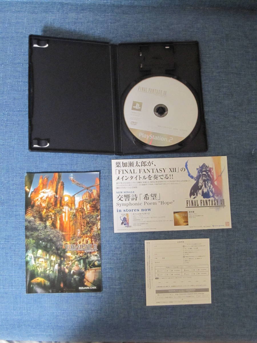 PS２版「ファイナルファンタジー１２」 PlayStation２_画像3