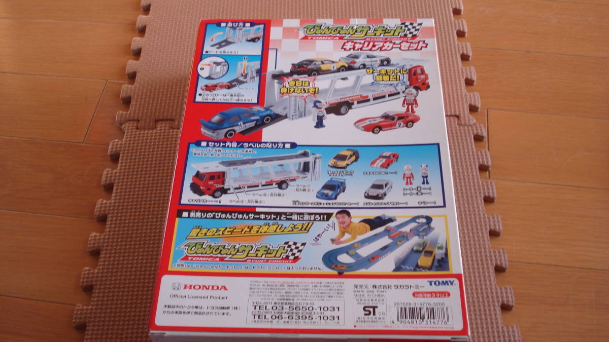 トミカ びゅんびゅんサーキット キャリアカーセット 画像6・9 トミカ びゅんびゅんサーキット キャリアカーセット 画像6・9