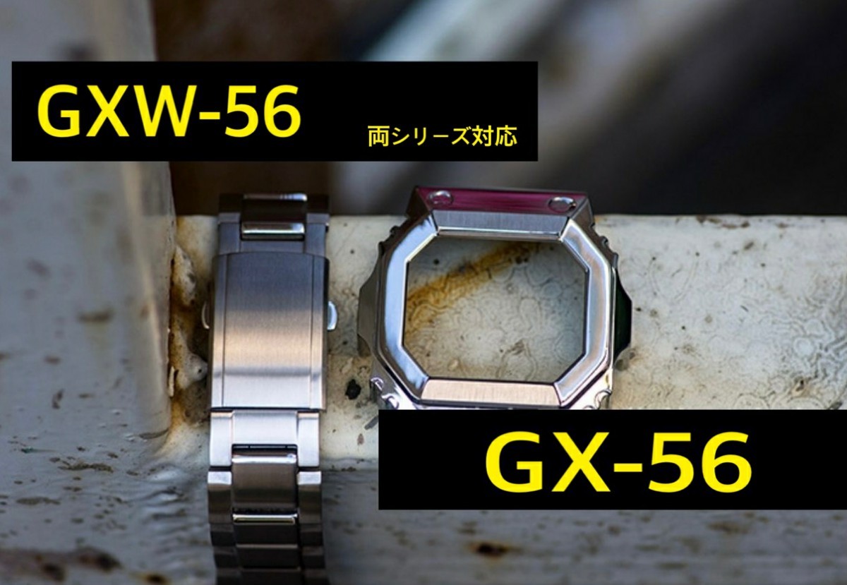 G-SHOCK カスタム 交換 メタル パーツ シルバー GX GXW バンド