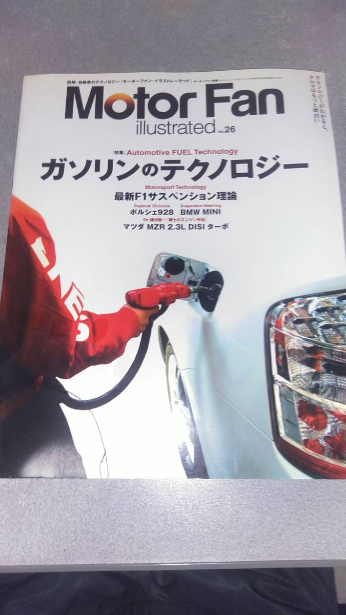 【送料込み 匿名取引可能】Motorfan illustrated Vol.26 ガソリンのテクノロジー 検索）Motor fan モーターファンイラストレーティッド の画像1