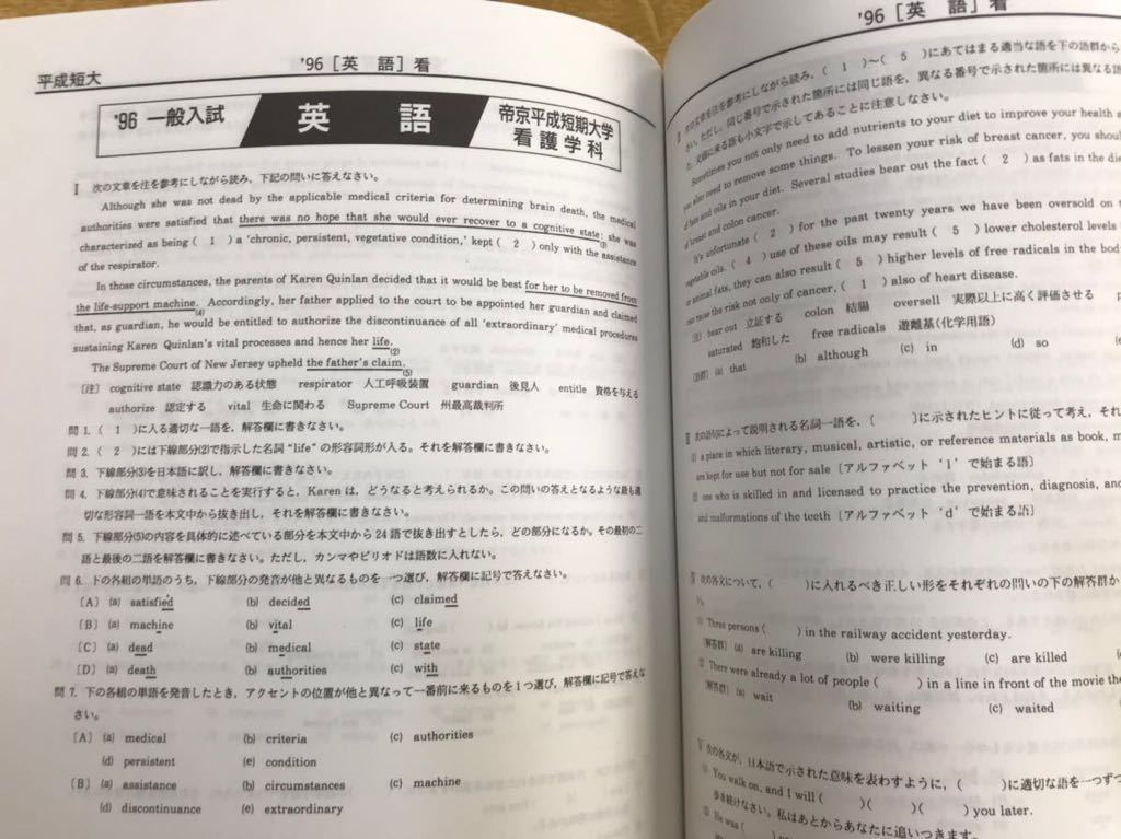 Paypayフリマ 帝京短期大学 帝京女子短期大学 帝京平成短期大学 入試問題集 1997年 Paypayフリマ 帝京短期大学 帝京女子短期大学 帝京平成短期大学 入試問題集 1997年