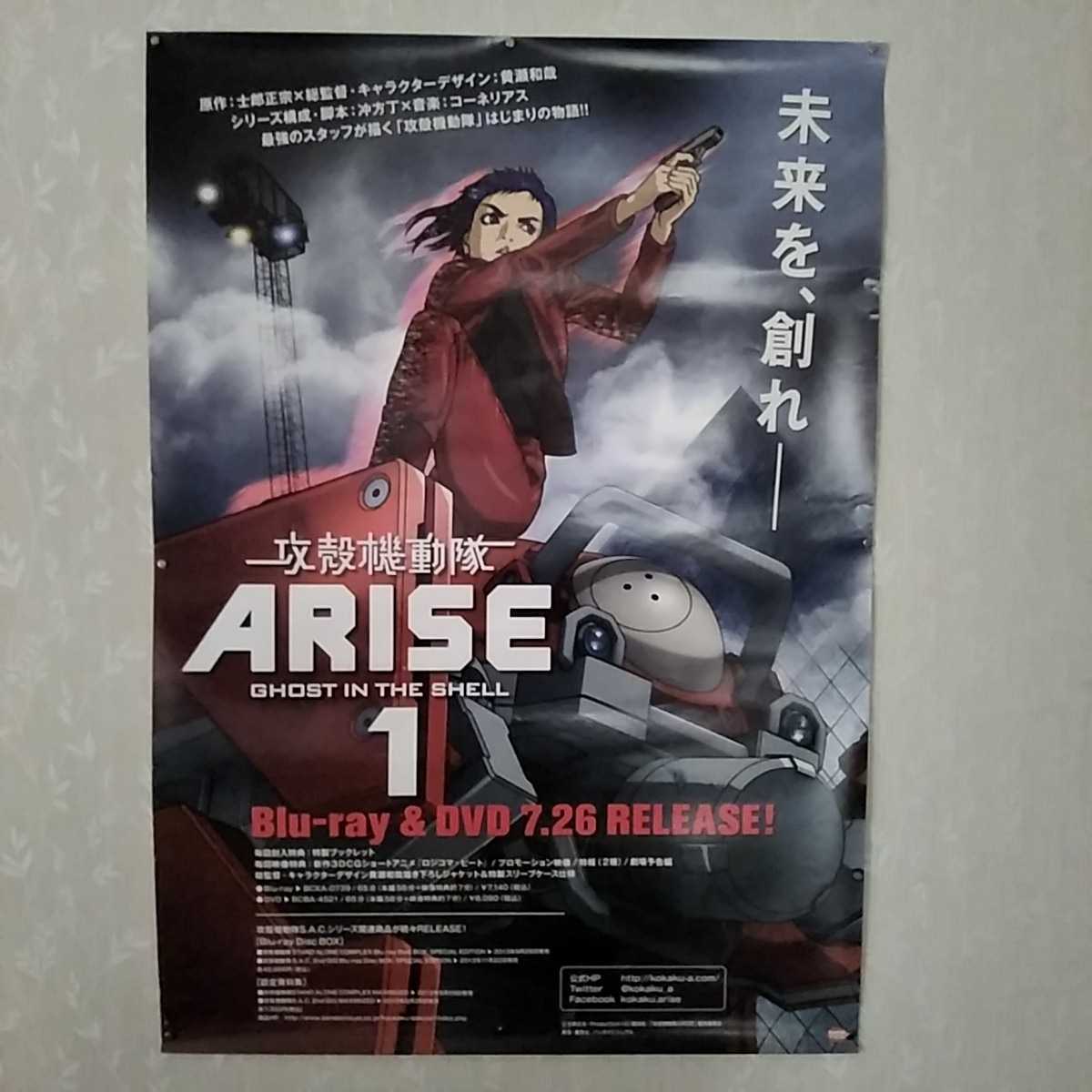 祝開店 大放出セール開催中 攻殻機動隊arise Ghost Blu Ray Dvd B2サイズ ポスター Shell The In か行 Www Villanideluca Com