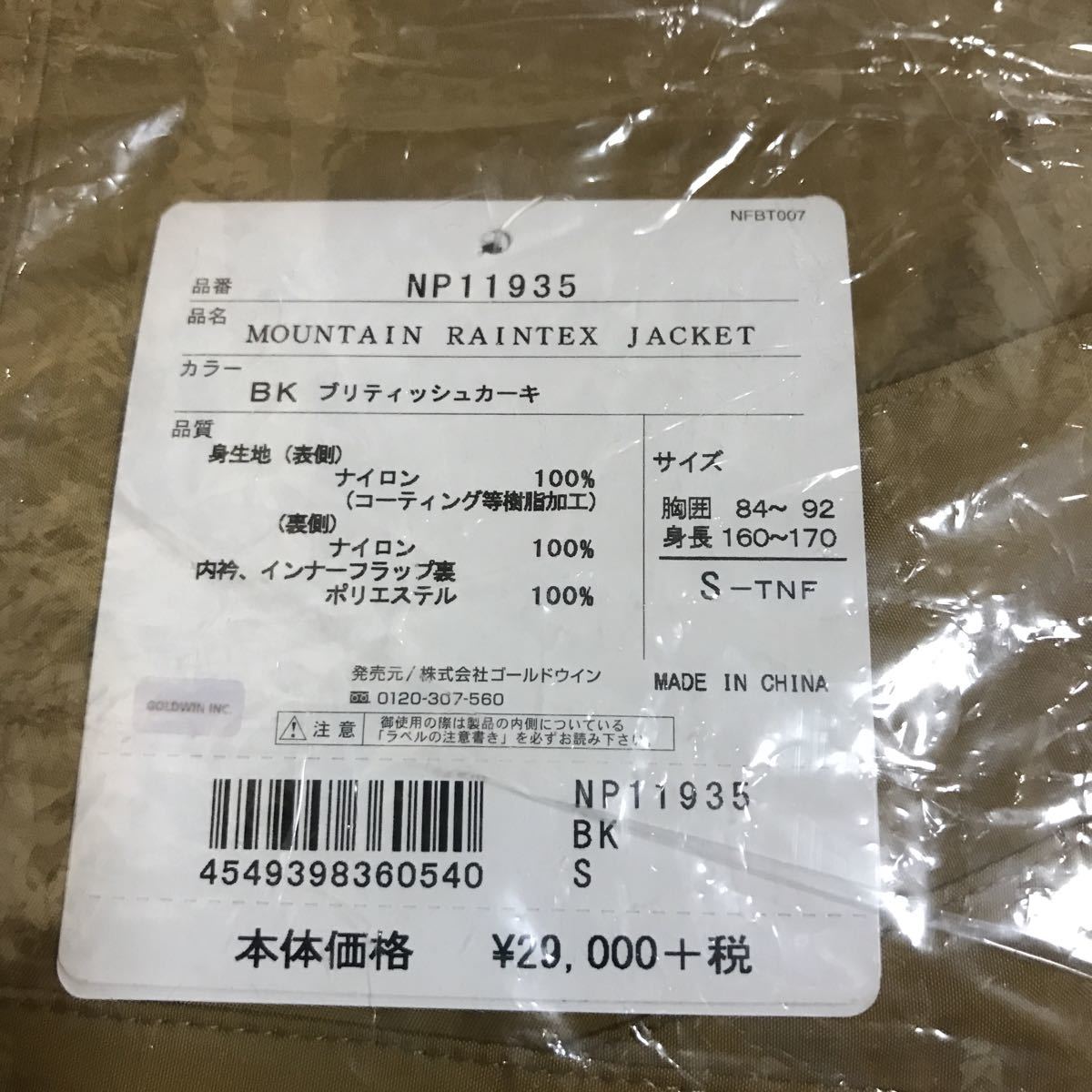 送料込★新品未使用品★19FW/THE NORTH FACE Mountain Raintex Jacket NP11935/ ブリティッシュカーキ(BK) Sサイズ ノースフェイス