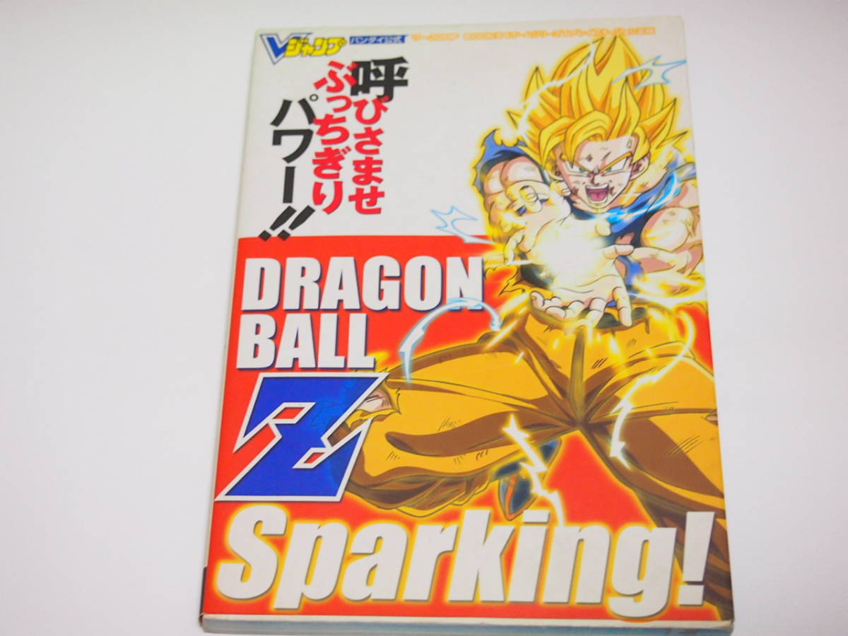 ヤフオク Ps2 攻略本 ドラゴンボールz スパーキング バン ヤフオク Ps2 攻略本 ドラゴンボールz スパーキング バン