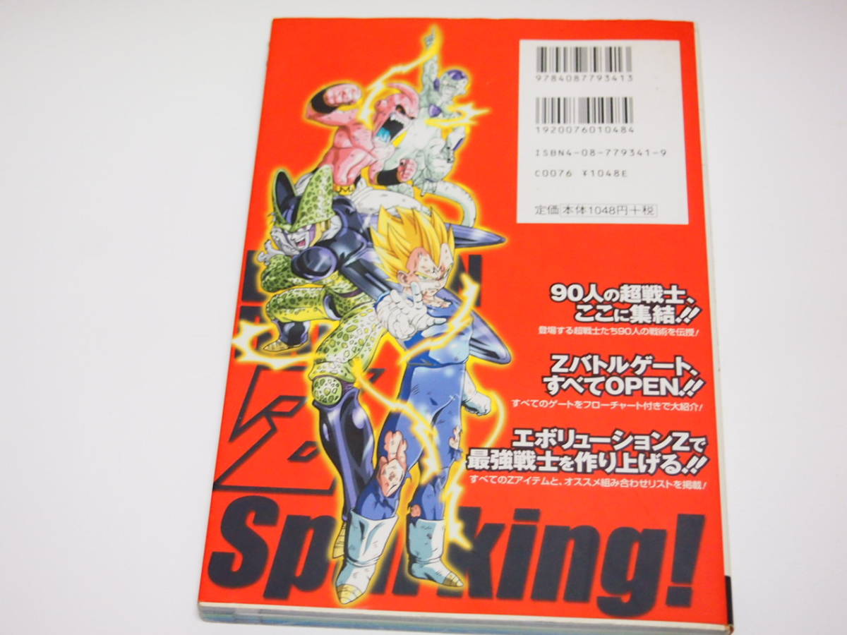 ヤフオク Ps2 攻略本 ドラゴンボールz スパーキング バン ヤフオク Ps2 攻略本 ドラゴンボールz スパーキング バン