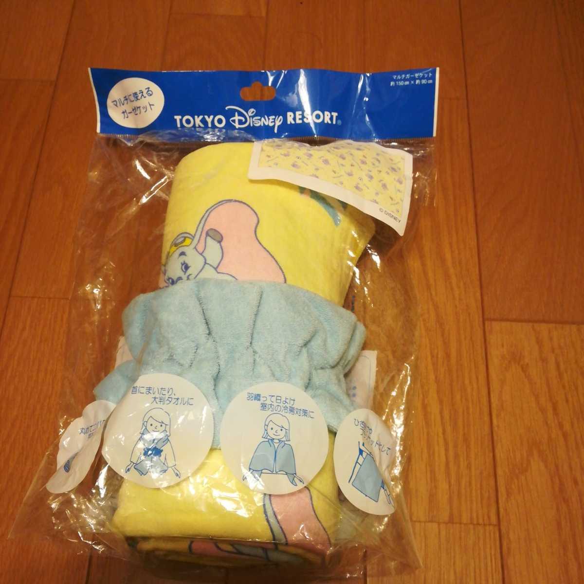  Disney new product Dumbo gauze packet sunshade bath towel maru ticket 