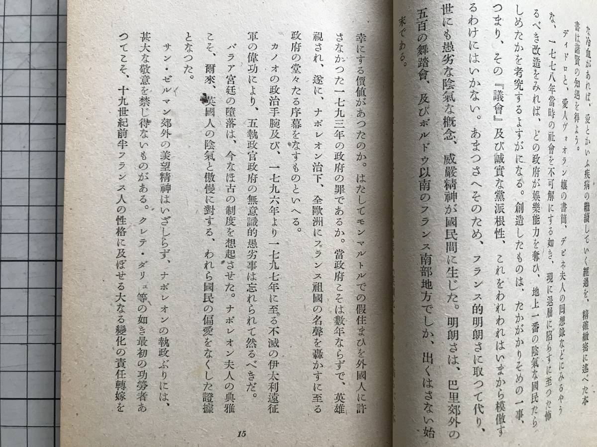 『愛について』スタンダアル 中本保訳 札幌青磁社 1947年刊 ※札幌版・北海道戦後出版ブーム スタンダール・フランスの小説家 他 01003_画像5