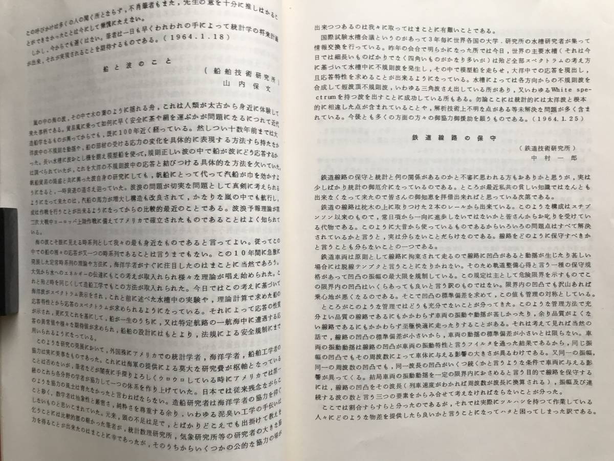 『統計研究通信 第6号・第7号 2冊セット』統計数理研究所 1963・1964年刊 ※研究所所蔵雑誌目録・主要統計研究誌別掲載論文目録 他 01006_画像9