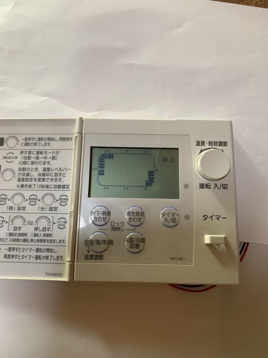 H)コロナエコキュート部材床暖房リモコン【DFC-W01】2面制御切替可能 