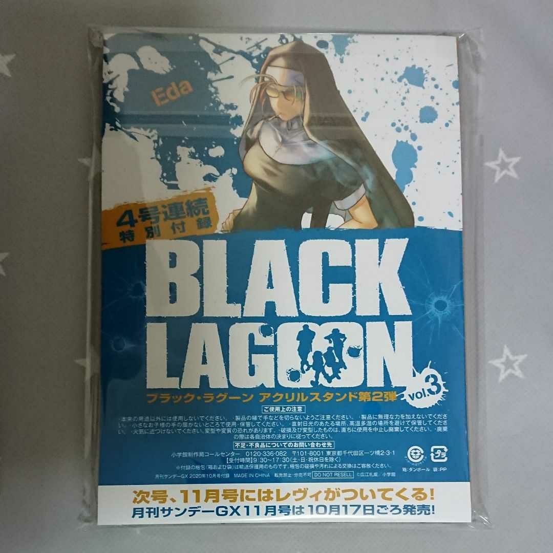 Paypayフリマ 月刊サンデーgx 10月号 付録ブラックラグーン エダ Paypayフリマ 月刊サンデーgx 10月号 付録ブラックラグーン エダ
