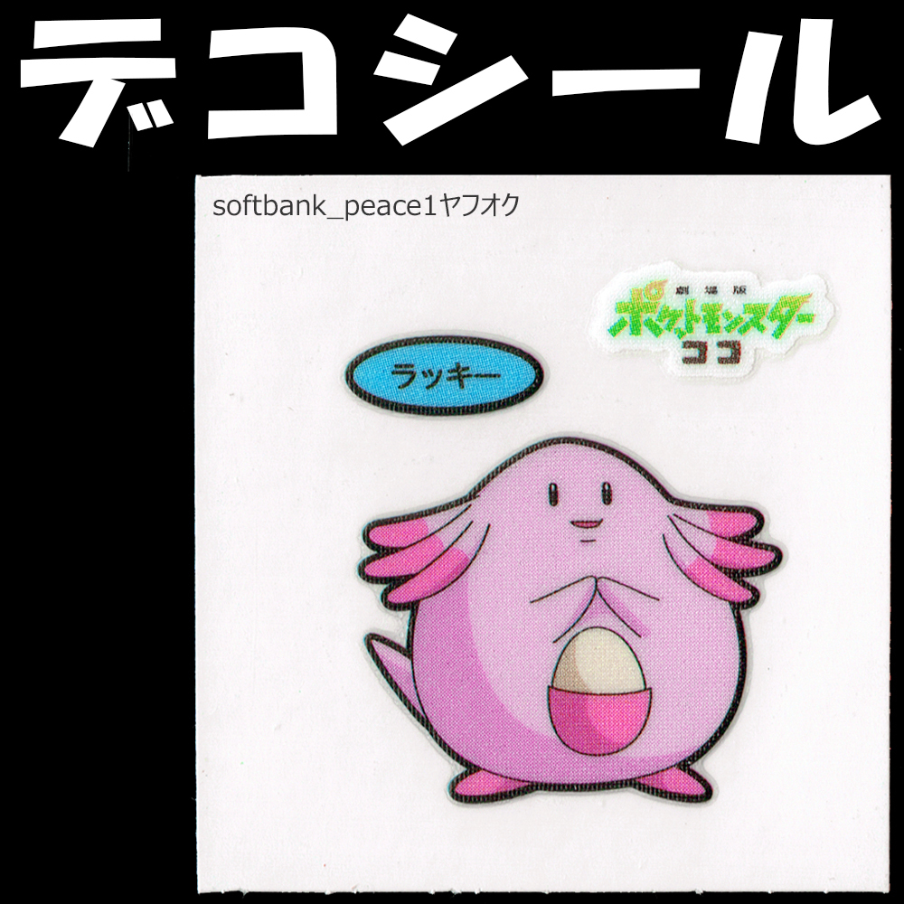 ヤフオク 送料無料ネ ポケモンパン デコキャラシール ピ ヤフオク 送料無料ネ ポケモンパン デコキャラシール ピ