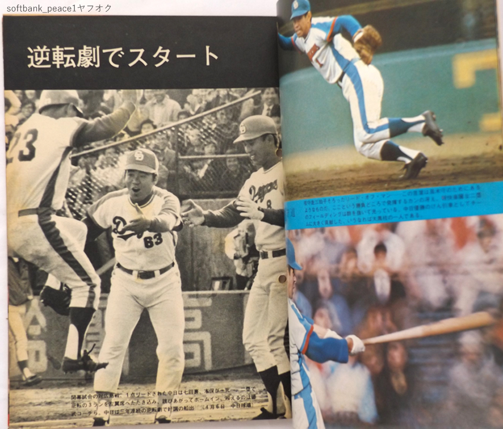 送料無料ネ「 中日 ドラゴンズ 優勝記念号 1974年」野球 昭和 49年 名古屋 優勝 限定品 中日スポーツ 号外 新聞 イヤーブック 星野仙一 本_中ページ