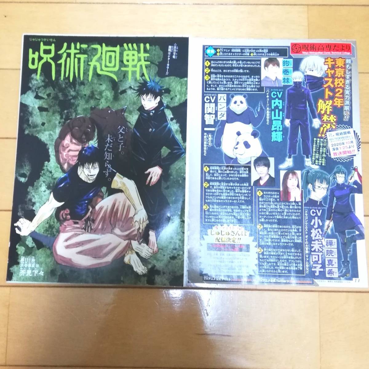 ヤフオク 呪術廻戦 切り抜き 27 115話 年33 34合併 ヤフオク 呪術廻戦 切り抜き 27 115話 年33 34合併