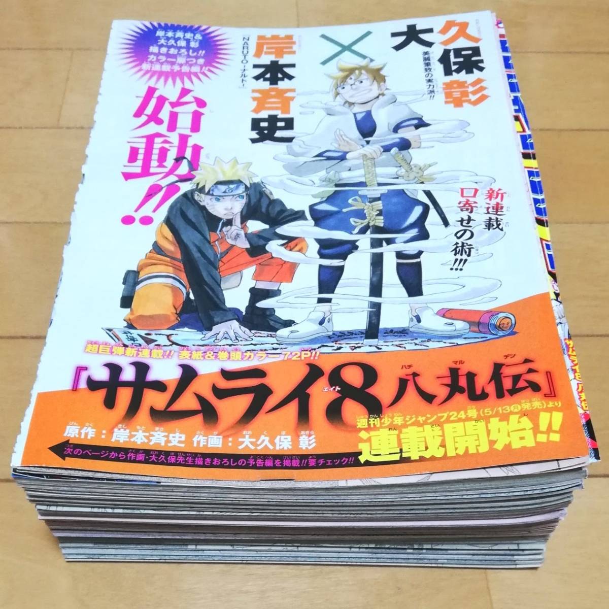 ヤフオク サムライ8 八丸伝 切り抜き 1話 43話 最終話ま