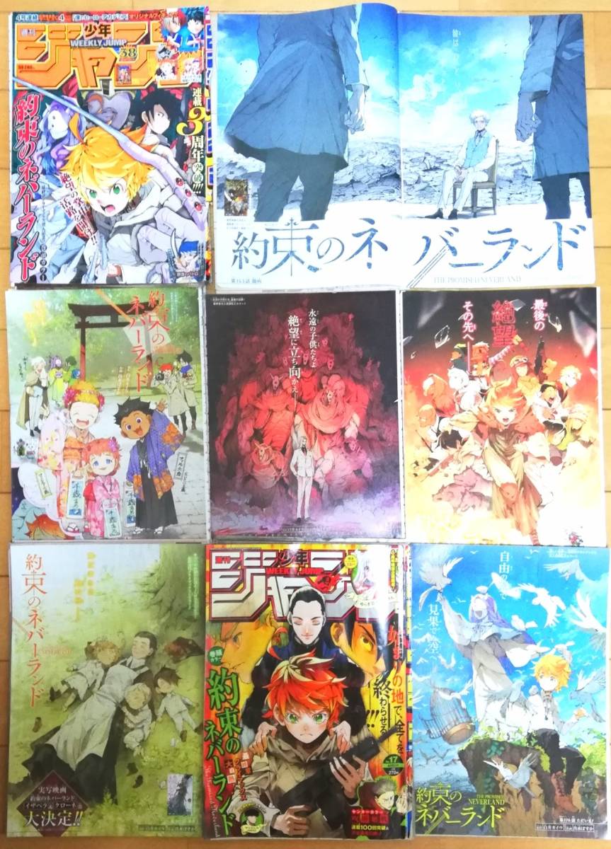 お得な特別割引価格) 約束のネバーランド1話〜181話 切り抜き