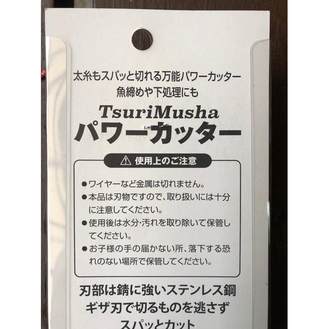 釣武者 パワーカッター日本製シーハンター100号もスパッと切れました送料無料_画像2