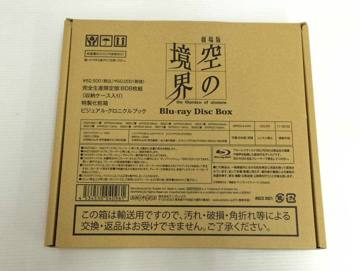 空の境界 Boxの値段と価格推移は 54件の売買情報を集計した空の境界 Boxの価格や価値の推移データを公開 空の境界 Boxの値段と価格推移は 54件の売買情報を集計した空の境界 Boxの価格や価値の推移データを公開
