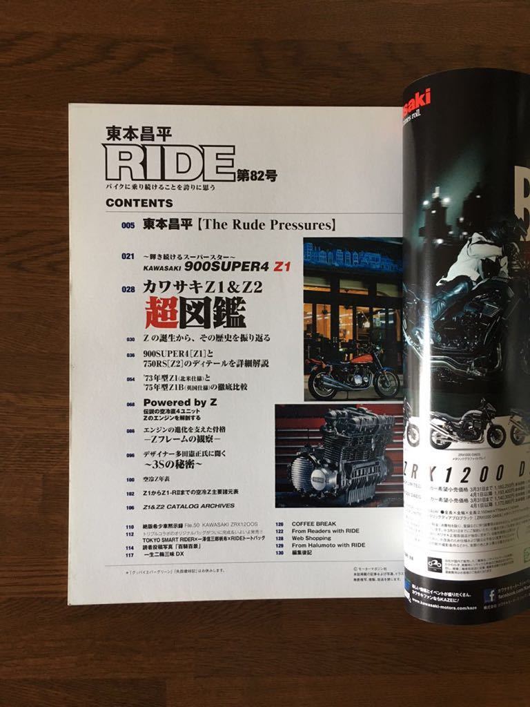 RIDE 82 Z1 & Z2 large special collection permanent preservation version KAWASAKI Z 900 STPER 4 & 750RS details large special collection Powerd bx Bikers Station higashi book@. flat ride is ...