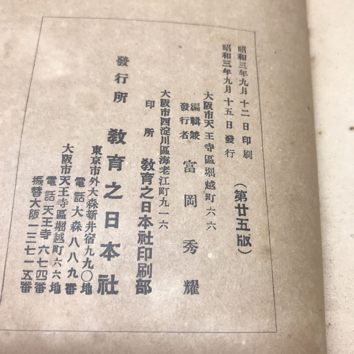 1362 古書 今上陛下 御大禮物語 昭和3年（1928年）発行　教育之日本社發行 昭和天皇 戦前 歴史資料 時代資料 大日本帝国_画像4