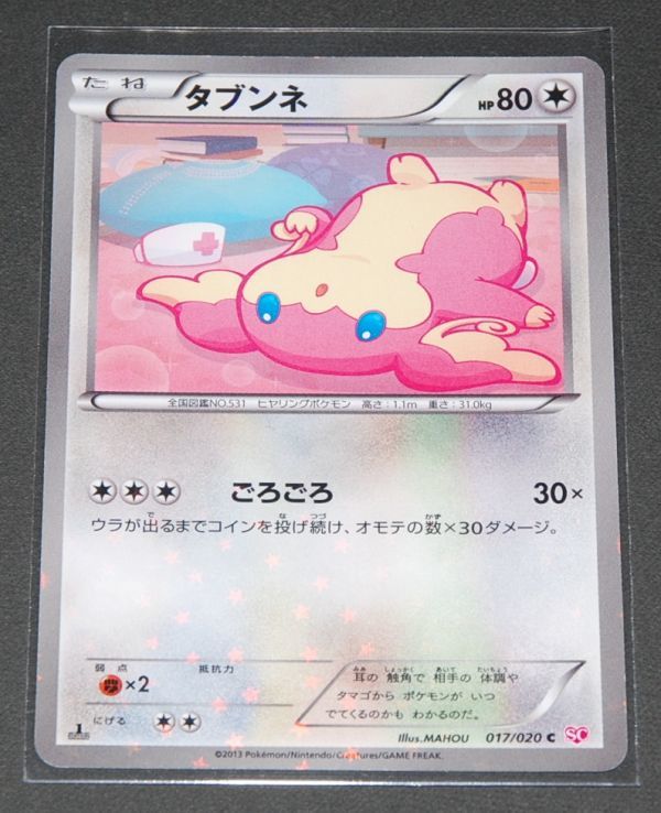 ヤフオク 即決 ポケモンカード Sc 017 0 タブンネ C 72