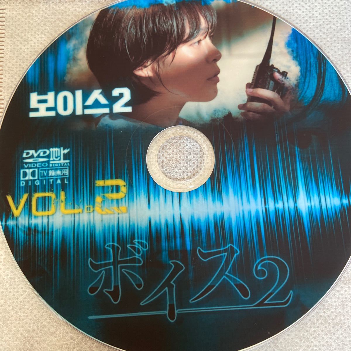 韓国ドラマ　ボイス2 DVD