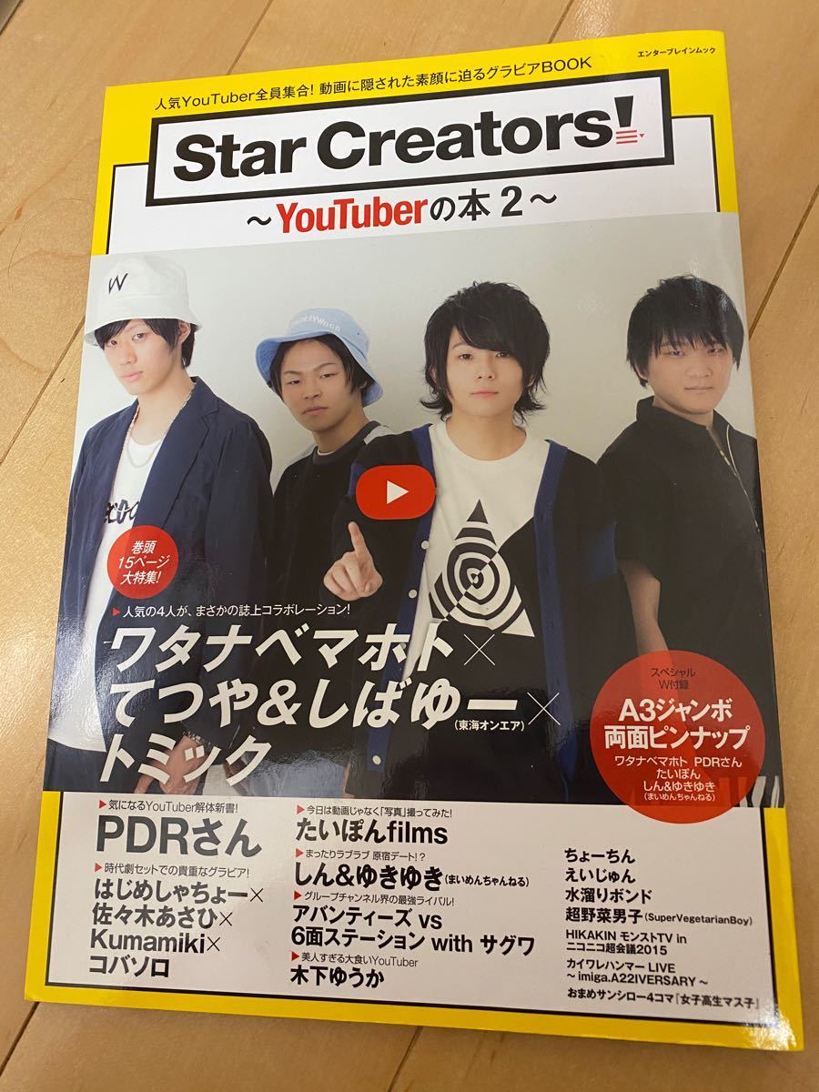 Paypayフリマ Star Creators Youtuberの本2 Paypayフリマ Star Creators Youtuberの本2