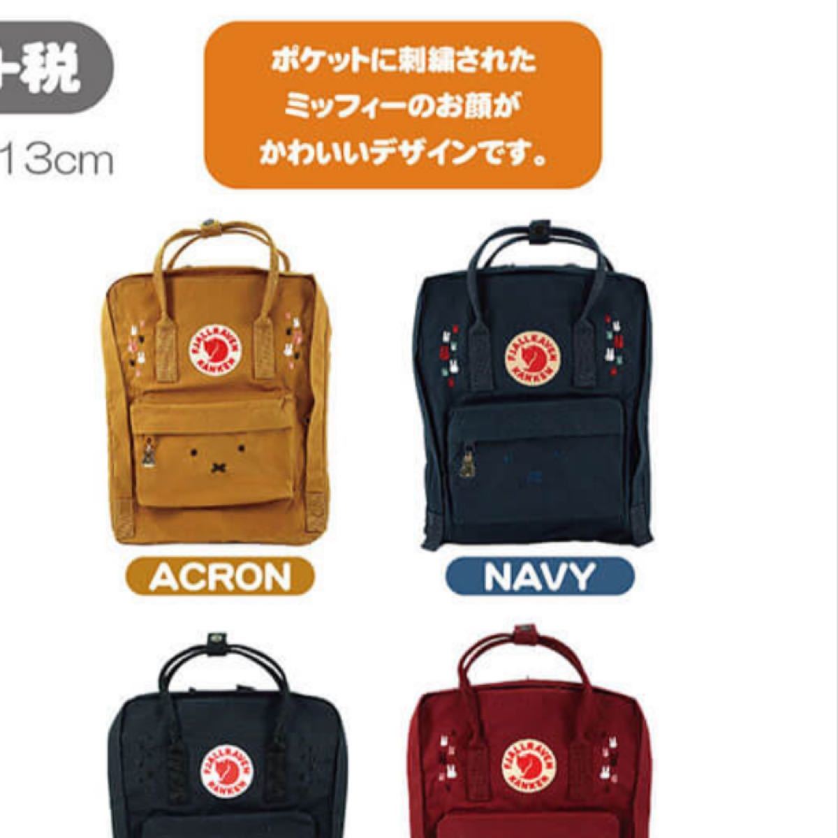 KANKEN カンケン ミッフィー フェールラーベン acorn|Yahoo KANKEN カンケン ミッフィー フェールラーベン acorn|Yahoo