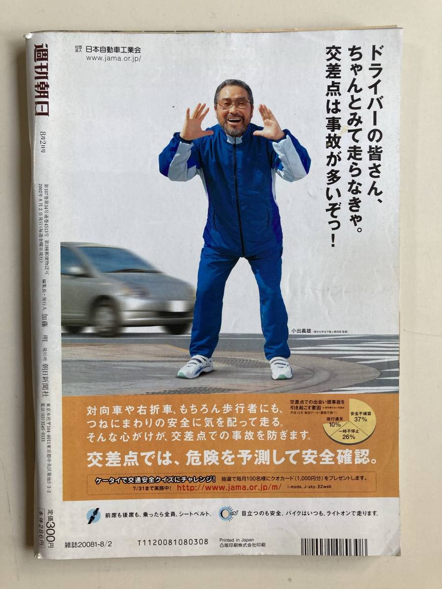 週刊朝日02年8月2日号白石美帆清水美沙安室奈美恵 5年目離婚の真相民主党若手5人 日本代購代bid第一推介 Funbid 週刊朝日02年8月2日号白石美帆清水美沙安室奈美恵 5年目離婚の真相民主党若手5人 日本代購代bid第一推介 Funbid