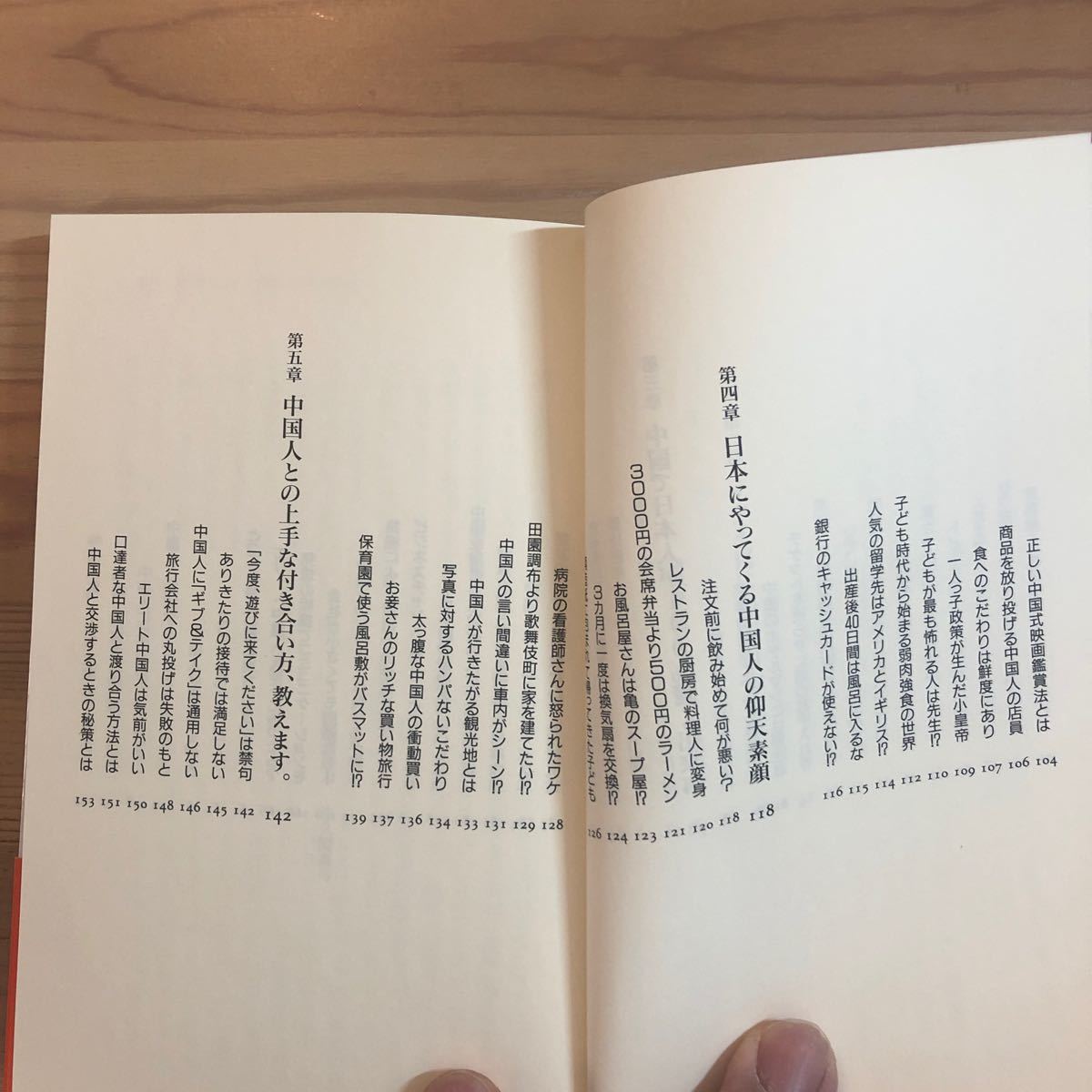 Paypayフリマ 爆笑 エリート中国人 小澤裕美 幻冬社新書 Paypayフリマ 爆笑 エリート中国人 小澤裕美 幻冬社新書