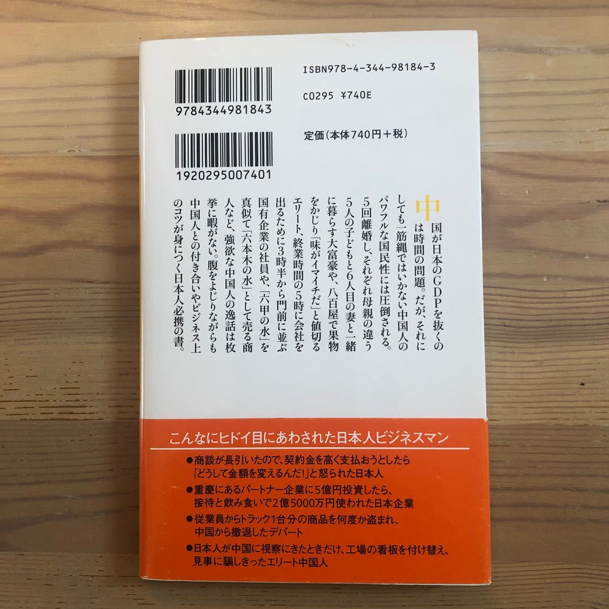 Paypayフリマ 爆笑 エリート中国人 小澤裕美 幻冬社新書 Paypayフリマ 爆笑 エリート中国人 小澤裕美 幻冬社新書