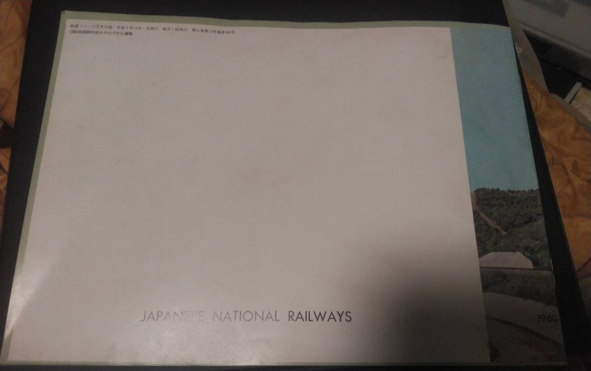 国鉄 DIESEL EXPRESSES HATSUKARI　はつかりキハ 81系 パンフレット 複製_画像10