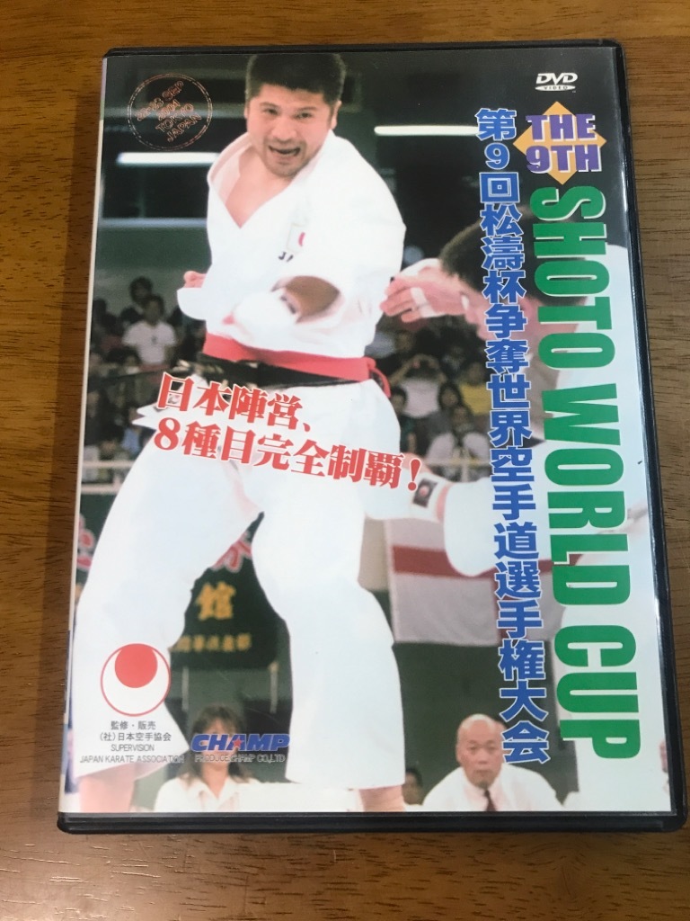 v2/DVD 第9回 松濤杯争奪世界空手道選手権大会 THE 9TH SHOTO WORLD CUP 2004年 東京_画像1