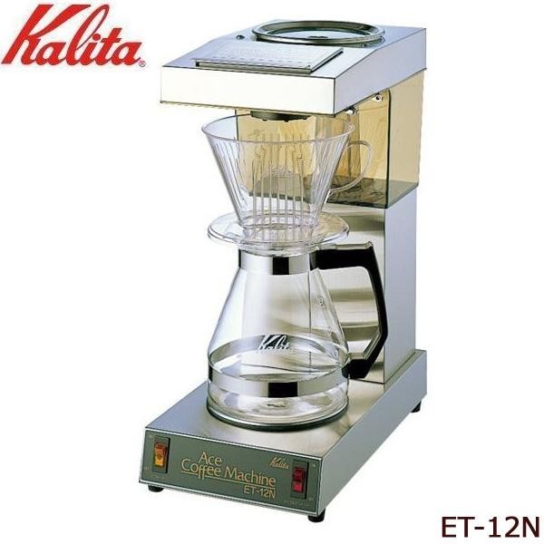 人気商品ランキング Kalita(カリタ)　業務用コーヒーマシン　ET-12N　62009(a-1014396) コーヒーメーカー一般