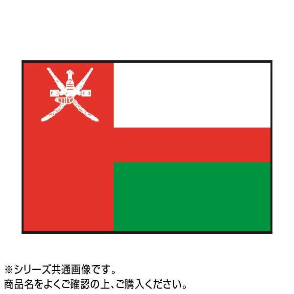 特価商品  世界の国旗 万国旗 オマーン 140×210cm(a-1529217) その他
