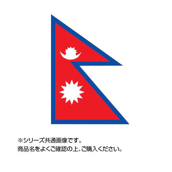 世界の国旗 万国旗 ネパール 120×150cm(a-1529446)