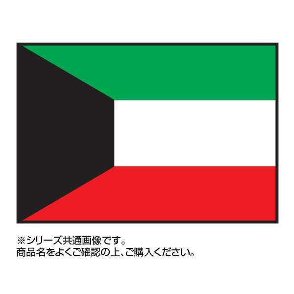 世界の国旗 万国旗 クウェート 90×135cm(a-1529274)