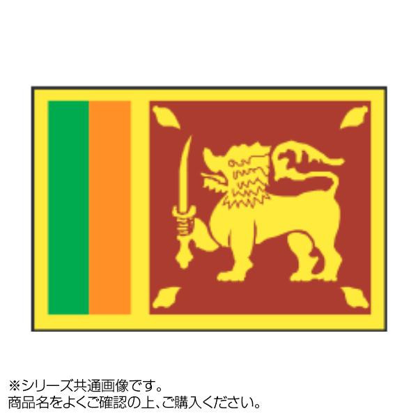 世界の国旗 万国旗 スリランカ 120×180cm(a-1529350)
