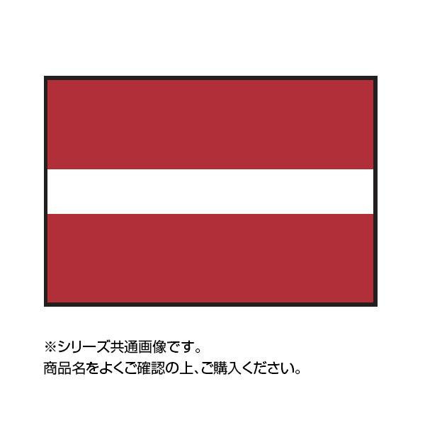 お気に入り 世界の国旗 万国旗 140×210cm(a-1529615) ラトビア その他