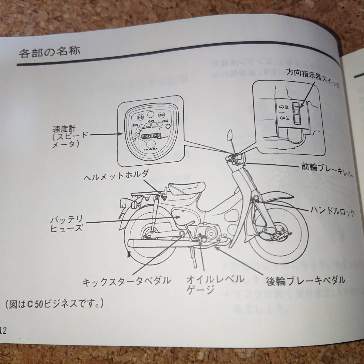 * instructions only Honda Super Cub 50 C50 standard / business / Deluxe / custom owner manual 
