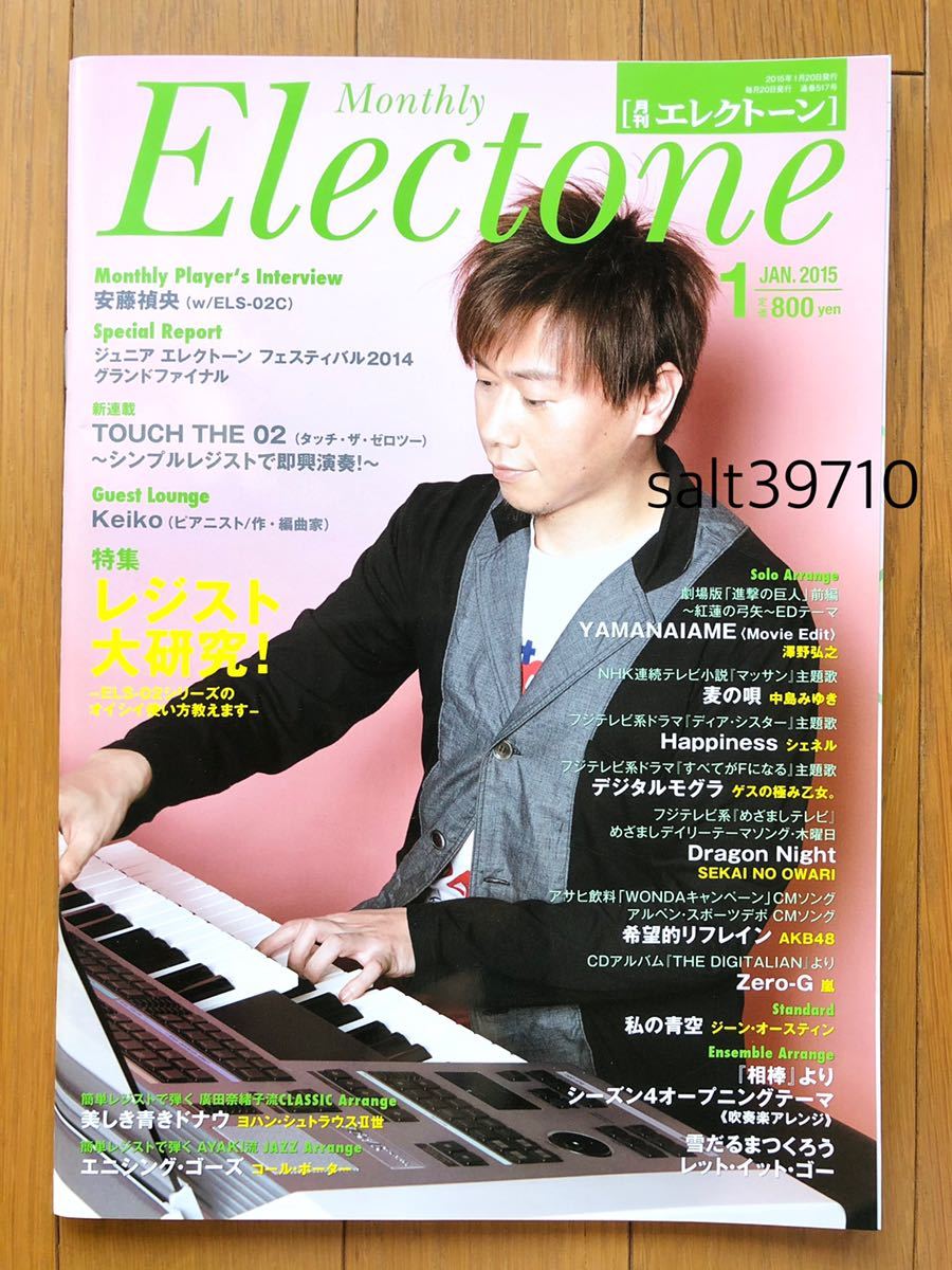 ヤフオク! - YAMAHA ヤマハ☆月刊エレクトーン 2015年1月号