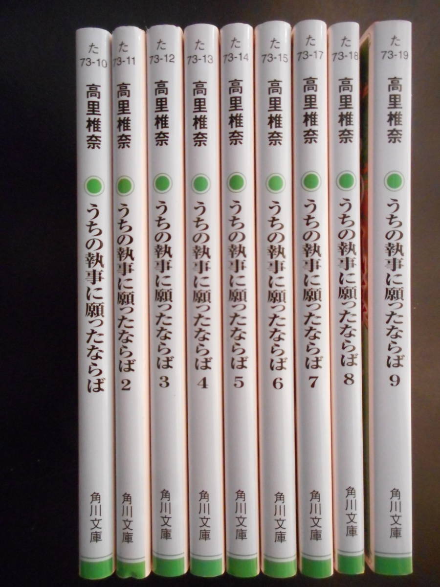 ヤフオク 高里椎奈 著 うちの執事に願ったならば ヤフオク 高里椎奈 著 うちの執事に願ったならば