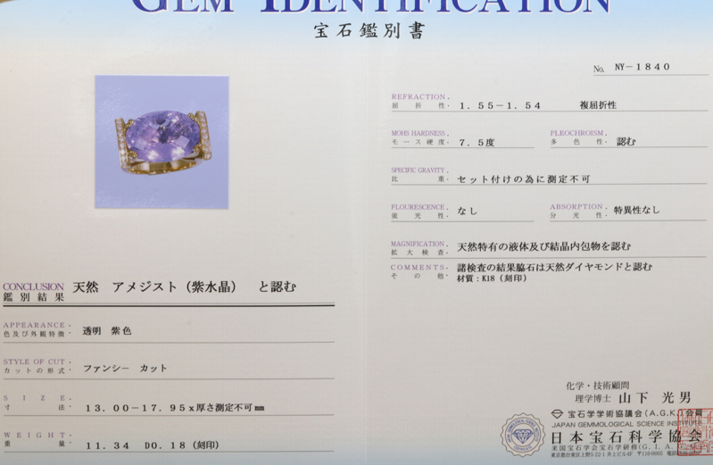 PR322107 14号 11.34ct アメジスト ダイヤリング K18 ピンクゴールド 日本宝石科学協会 鑑別書 アメシスト 幅広