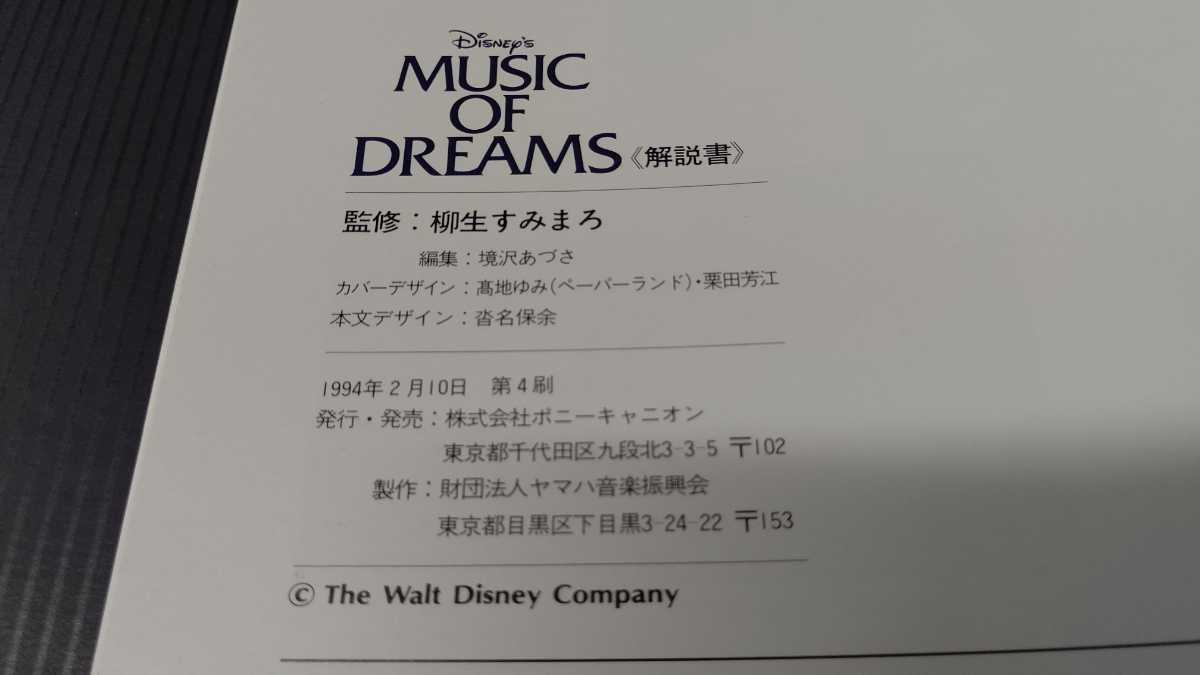 ヤフオク Disney S Music Of Dreams ミュージック オブ