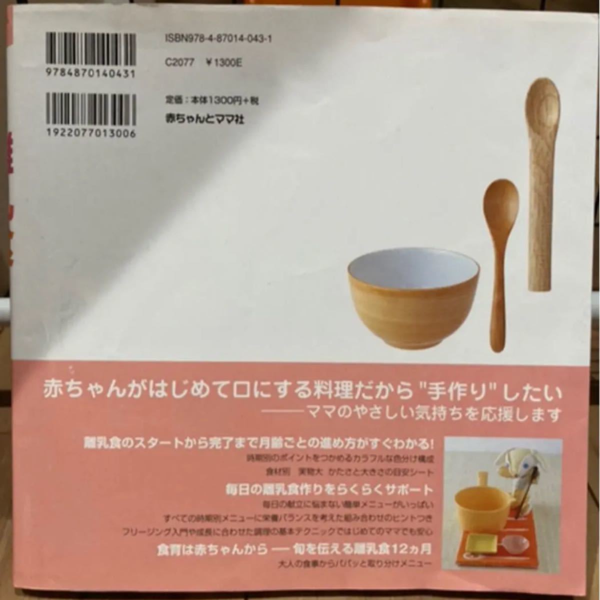 子育て本　4冊セット　離乳食　幼児食　出産　