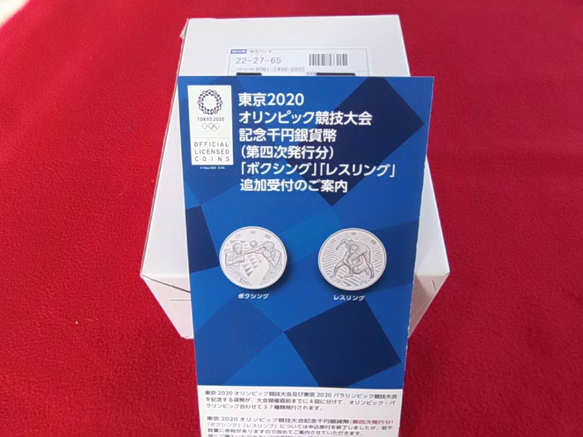 □☆東京2020オリンピック競技大会記念千円銀貨幣（第四次発行分 ...