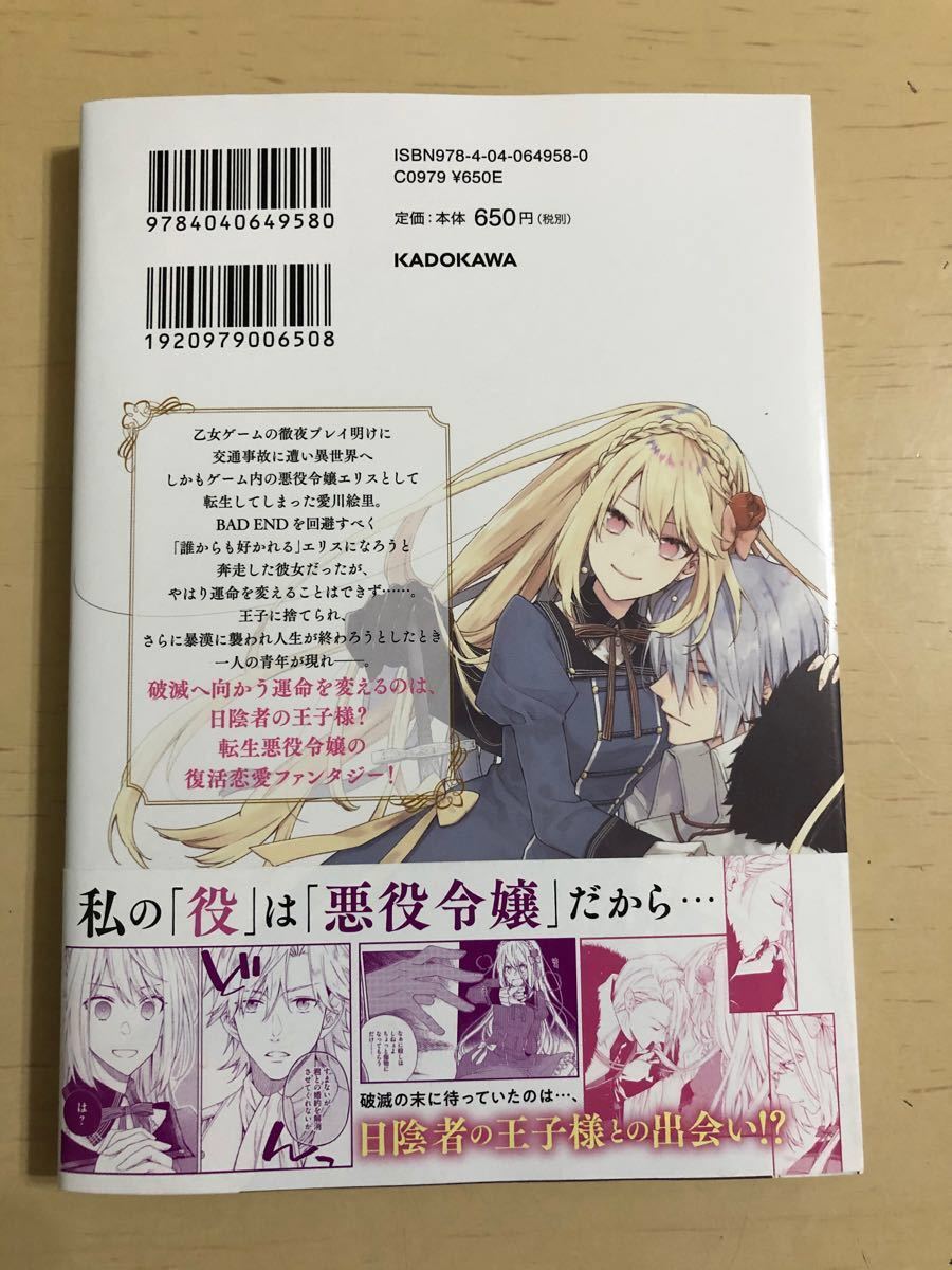 Paypayフリマ 悪役令嬢は嫌われ貴族に恋をする 1巻 他1冊 Paypayフリマ 悪役令嬢は嫌われ貴族に恋をする 1巻 他1冊