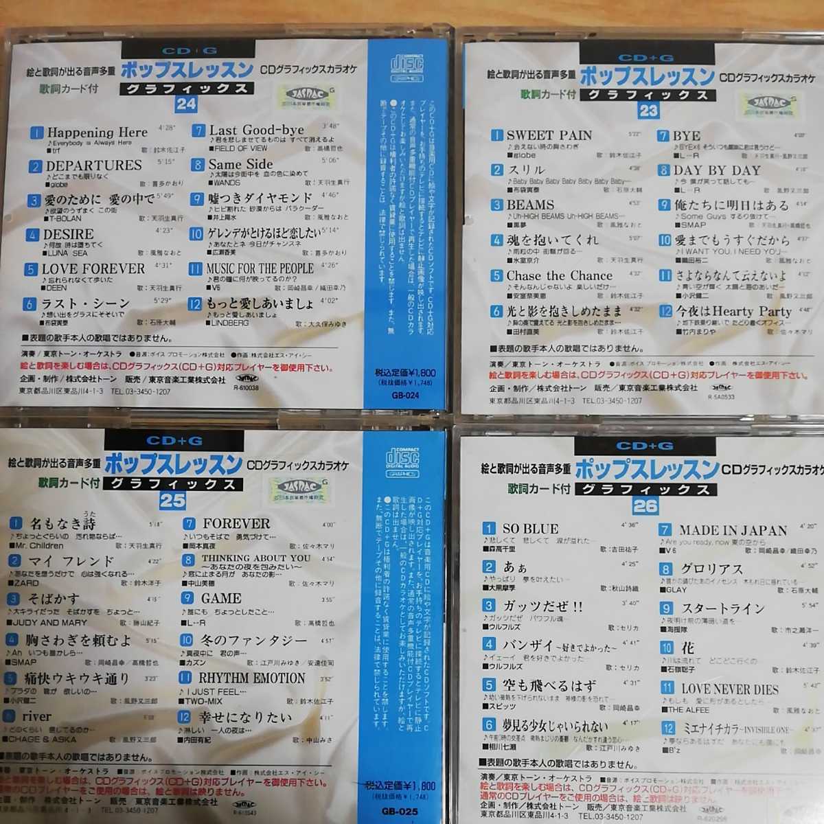 ヤフオク 計16枚 ポップスレッスン グラフィックス Cd G