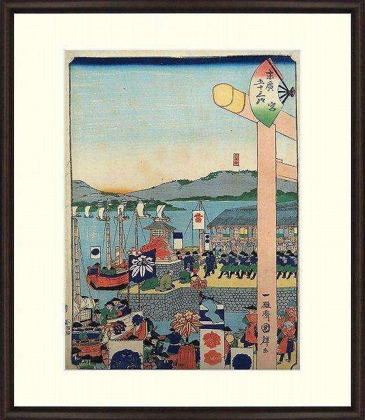 ☆歌川国輝(二代目)『末廣五十三次・宮』木版画 絵画 【B4406】 www