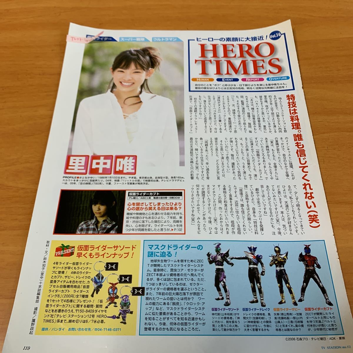 里中唯 切り抜き 1枚 仮面ライダーカブト(タレント)|売買された 里中唯 切り抜き 1枚 仮面ライダーカブト(タレント)|売買された