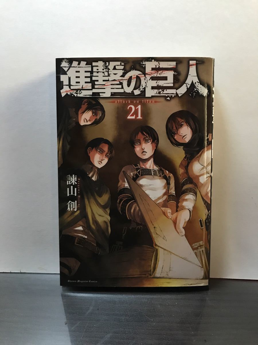 Paypayフリマ 進撃の巨人 21巻 漫画本 Paypayフリマ 進撃の巨人 21巻 漫画本